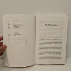 การเป็นสมัยใหม่กับแนวคิดชุมชน - ฉัตรทิพย์ นาถสุภา รูปที่ 7