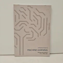Introduction to Machine Learning - ผศ.ดร.กิติ้สุชาต พสุภา รูปที่ 1