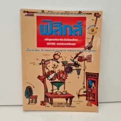 ฟิสิกส์ หลักสูตรแห่งชาติระดับมัธยมศึกษา (GCSE) ของประเทศอังกฤษ