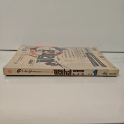 ฟิสิกส์ ม.4-6 - จรัญ บุระตะ รูปที่ 2