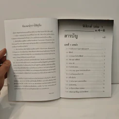 ฟิสิกส์ ม.4-6 - จรัญ บุระตะ รูปที่ 7