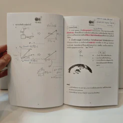 เอกสารประกอบการเรียน วิชา ฟิสิกส์ ม.4 เรื่อง มวล แรง และกฎการเคลื่อนที่ - We By The Brain รูปที่ 7