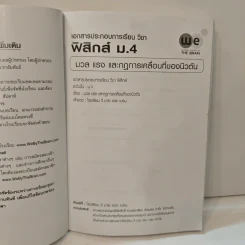 เอกสารประกอบการเรียน วิชา ฟิสิกส์ ม.4 เรื่อง มวล แรง และกฎการเคลื่อนที่ - We By The Brain รูปที่ 6