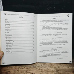 รวมเรื่องหฤหรรษ์ จากสรรสาระ รูปที่ 7