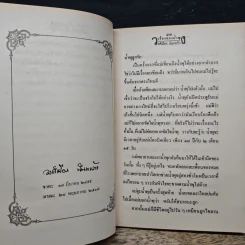 เรื่องของน้ำพุ - วงศ์เมือง นันทขว้าง รูปที่ 7