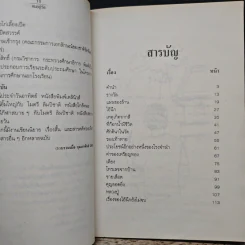คนอยู่วัด - ไมตรี ลิมปิชาติ รูปที่ 7