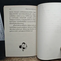 เมื่อคุณตาคุณยายยังเด็ก เล่ม 3 - ทิพย์วาณี สนิทวงศ์ฯ รูปที่ 10