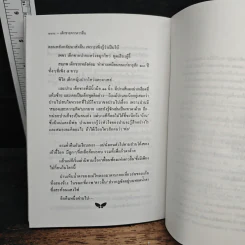 เด็กชายจากดาวอื่น - วาวแพร รูปที่ 9