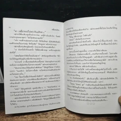 เหยี่ยวขาด้วน - ส.พุ่มสุวรรณ รูปที่ 9
