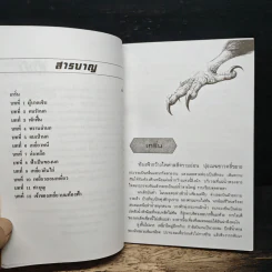 เหยี่ยวขาด้วน - ส.พุ่มสุวรรณ รูปที่ 8