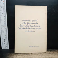 เหยี่ยวขาด้วน - ส.พุ่มสุวรรณ รูปที่ 2