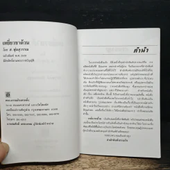 เหยี่ยวขาด้วน - ส.พุ่มสุวรรณ รูปที่ 7