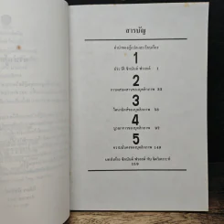 พื้นฐานทฤษฎีจิตวิเคราะห์ Sigmund Freud - กิติกร มีทรัพย์ รูปที่ 7