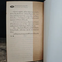 การผ่านพ้นของยุคสมัย - เสกสรรค์ ประเสริฐกุล รูปที่ 9