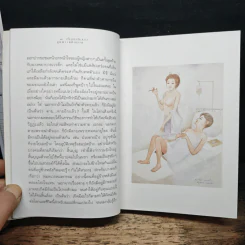 เรื่องของ จัน ดารา - อุษณา เพลิงธรรม รูปที่ 8