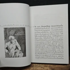 เรื่องของ จัน ดารา - อุษณา เพลิงธรรม รูปที่ 7