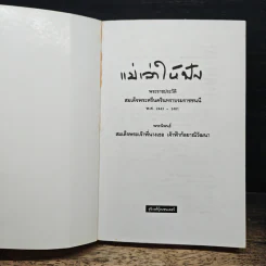 แม่เล่าให้ฟัง - สมเด็จพระเจ้าพี่นางเธอ เจ้าฟ้ากัลยาณิวัฒนา รูปที่ 6