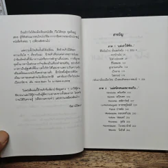 แม่เล่าให้ฟัง - สมเด็จพระเจ้าพี่นางเธอ เจ้าฟ้ากัลยาณิวัฒนา รูปที่ 8