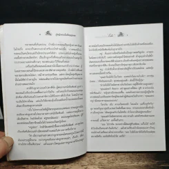 ผู้หญิงคนนั้นชื่อ บุญรอด - โบตั๋น รูปที่ 8