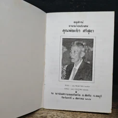 เคล็ดลับของความดับทุกข์ - ปัญญานันทภิกขุ รูปที่ 6