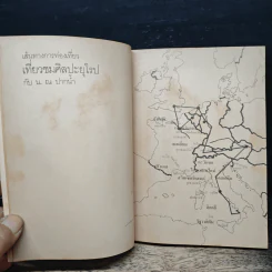 เที่ยวชมศิลปะยุโรป - น. ณ ปากน้ำ รูปที่ 7