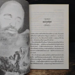 เพลงขลุ่ยในฝัน - เฮอร์มานน์ เฮสเส รูปที่ 9