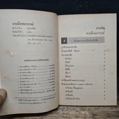 ตำราลายมือพยากรณ์ รูปที่ 7
