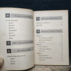 ตำราลายมือพยากรณ์ รูปที่ 9