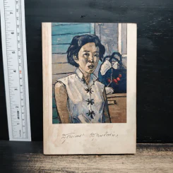 ที่ระลึกในการฌาปนกิจศพ สุวรรณี สุคนธา