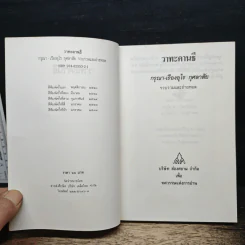 วาทะคานธี - กรุณา-เรืองอุไร กุศลาสัย รูปที่ 6