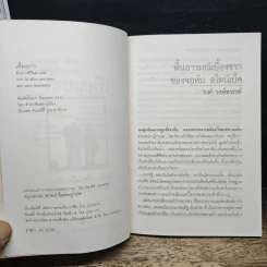 เพื่อนยาก - จอห์น สไตน์เบ็ค รูปที่ 7