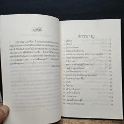 ความสุขแห่งชีวิต The Human comedy - วิลเลียม ซาโรยัน รูปที่ 7