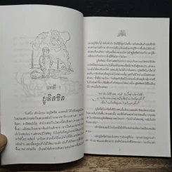 ความสุขแห่งชีวิต The Human comedy - วิลเลียม ซาโรยัน รูปที่ 8