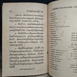 ตำราดูลักษณะบุคคล รูปที่ 10