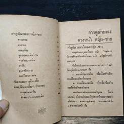 ตำราดูลักษณะบุคคล รูปที่ 9