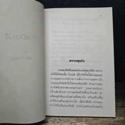 เพื่อชีวิตที่ดี - วศิน อินทสระ รูปที่ 7