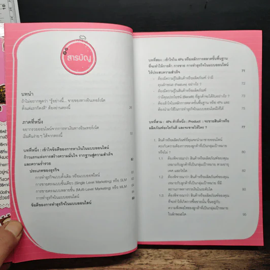 หาเงินออนไลน์ ฉบับทำง่ายๆรายได้ดี รูปที่ 7