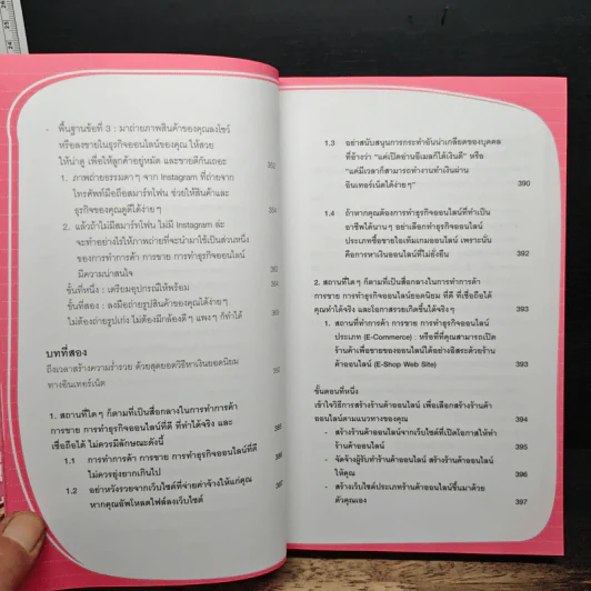 หาเงินออนไลน์ ฉบับทำง่ายๆรายได้ดี รูปที่ 12