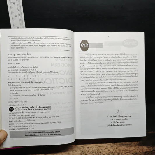 Se-Ed's Modern Dictionary English-Thai พจนานุกรมอังกฤษ-ไทย ฉบับทันสมัยและสมบูรณ์ที่สุด รูปที่ 7