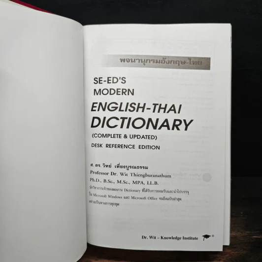 Se-Ed's Modern Dictionary English-Thai พจนานุกรมอังกฤษ-ไทย ฉบับทันสมัยและสมบูรณ์ที่สุด รูปที่ 6