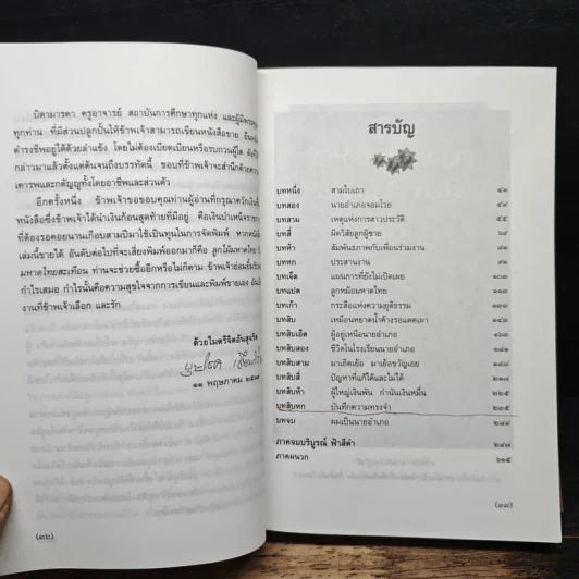 นายอำเภอปฏิวัติ - บุญโชค เจียมวิริยะ รูปที่ 7