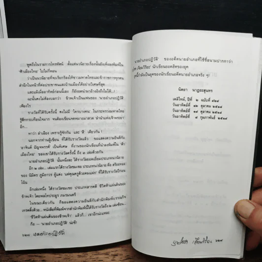 นายอำเภอปฏิวัติ - บุญโชค เจียมวิริยะ รูปที่ 9