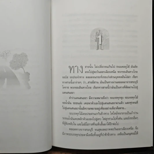 คมแฝก - เสนีย์ บุษปะเกศ รูปที่ 7