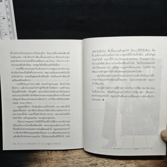 เรียนภาษาอังกฤษกันเข้าไป แต่พูดไม่ได้สักที เล่ม 2 - ครูเคท รูปที่ 9