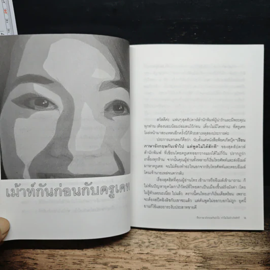 ฝึกภาษาอังกฤษกันยังไงทำไมไม่สำเร็จสักที - ครูเคท รูปที่ 8