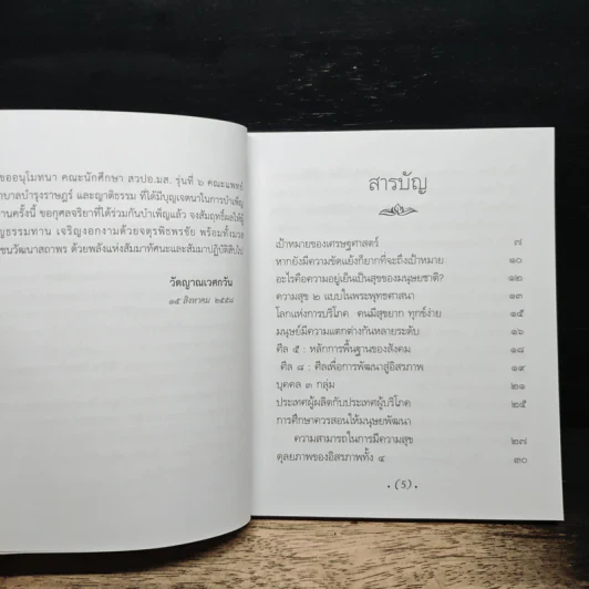 พระพุทธศาสนากับโลกธุรกิจ - พระพรหมคุณาภรณ์ รูปที่ 7