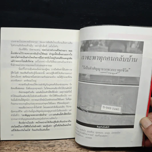 บันทึกสึนามิ เราจะพาเขากลับบ้าน - แพทย์หญิง คุณหญิงพรทิพย์ โรจนสุนันท์ รูปที่ 9