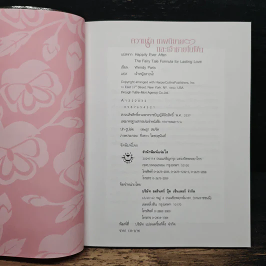 ความรัก เทพนิยาย และเจ้าชายในฝัน - Wendy Paris รูปที่ 6