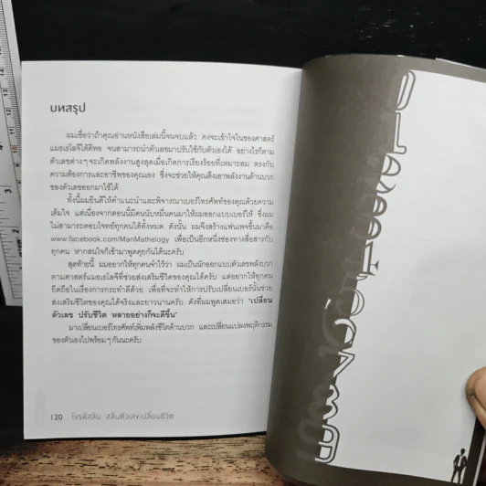 ไขรหัสลับสลับตัวเลขเปลี่ยนชีวิต - แมน การิน รูปที่ 8