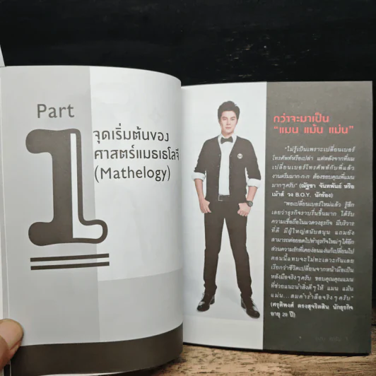 ไขรหัสลับสลับตัวเลขเปลี่ยนชีวิต - แมน การิน รูปที่ 7